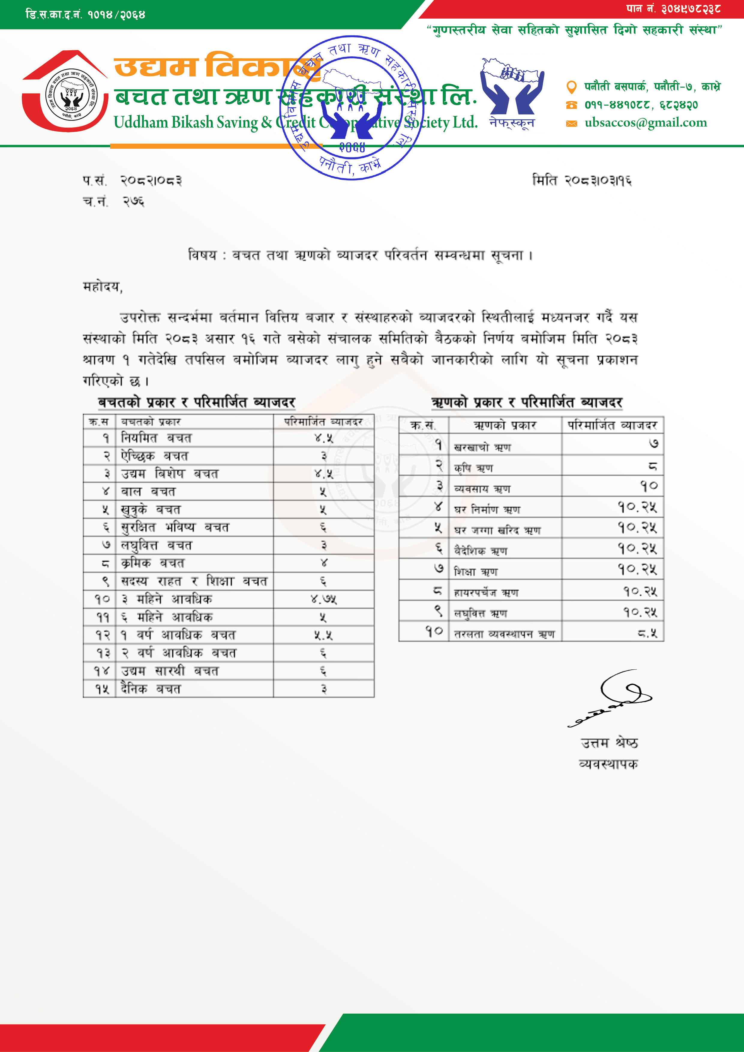 CHANGE INTRESET RATE